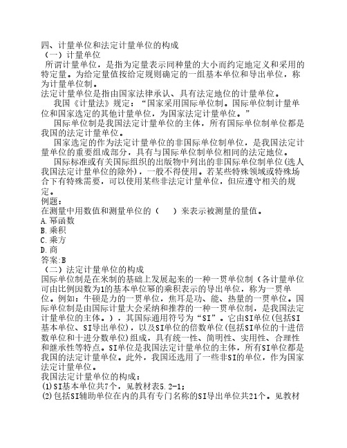 质量专业综合知识(中级)精讲班第30讲讲义