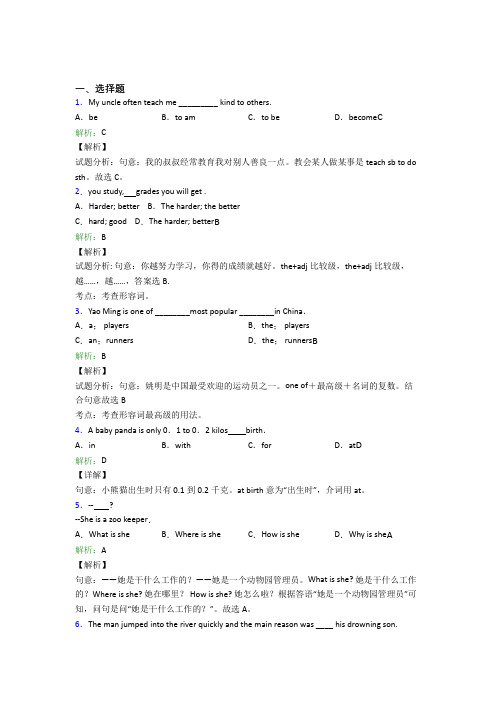 成都七中嘉祥外国语学校初中英语八年级下册Unit 7基础练习(答案解析)