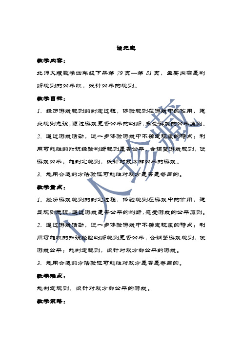 2020年最新北师大版四年级下册数学谁先走精品教案 (39)