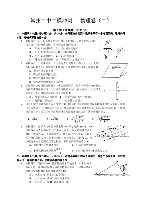 常州二中二模冲刺物理卷二