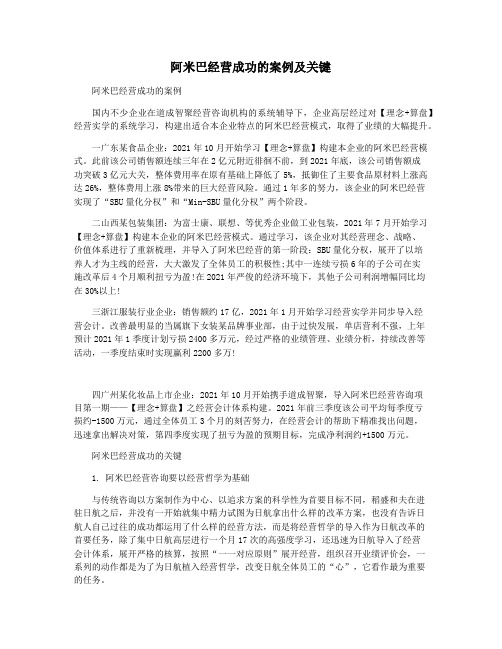 阿米巴经营成功的案例及关键