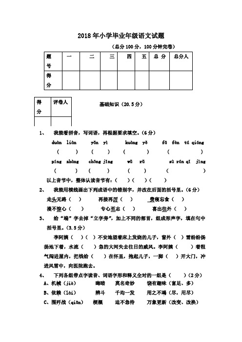 人教版2018年小学六年级语文毕业测试卷及答案