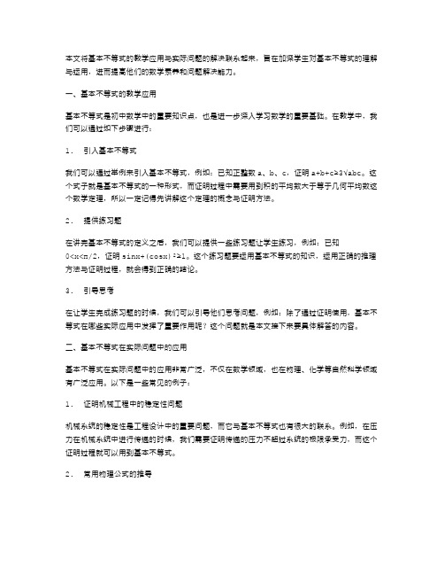 《基本不等式》教案的应用,解决实际问题