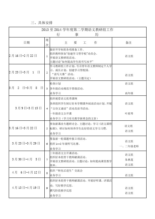 教研组行事历