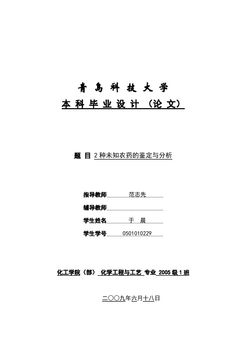 青岛科技大学本科毕业设计