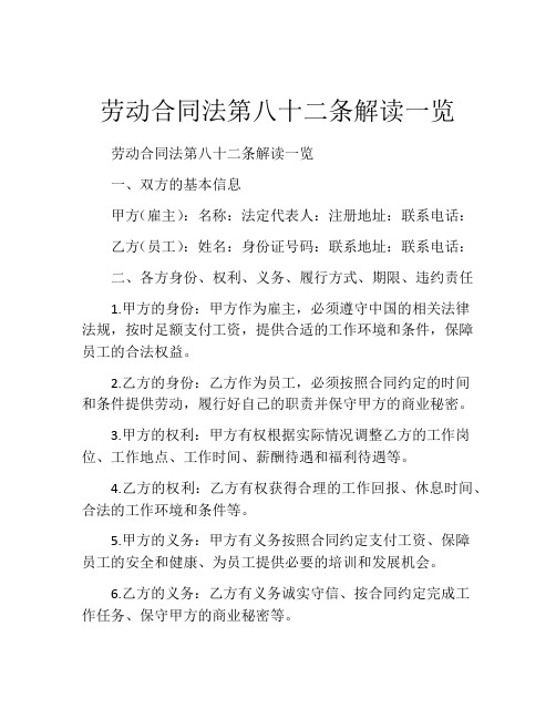 劳动合同法第八十二条解读一览