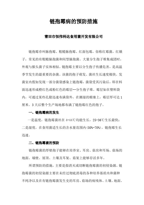 链孢霉病的预防与根治