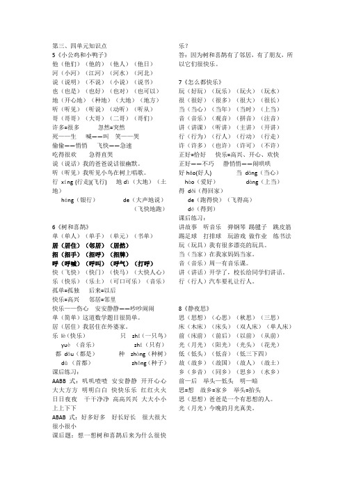 部编一下第三和第四单元知识要点归纳