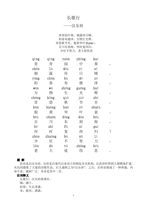 小学生必背古诗80首带拼音 有解释(完美版).