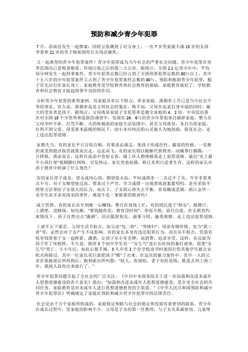 预防和减少青少年犯罪