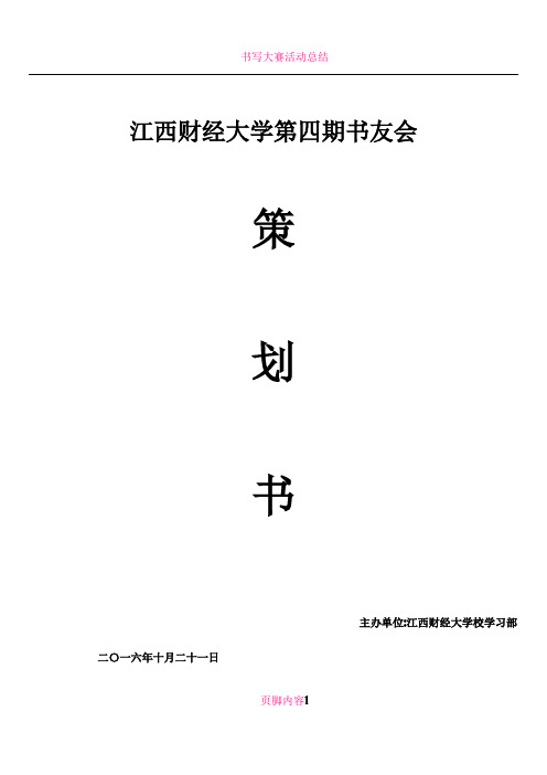 书友会活动策划书