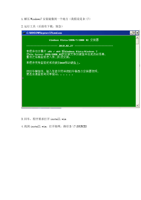 图文教程：Windows7超快安装方法(硬盘安装)