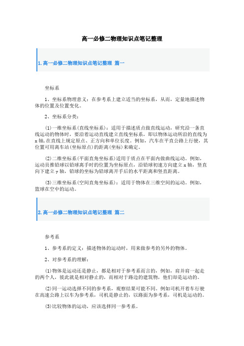 高一必修二物理知识点笔记整理