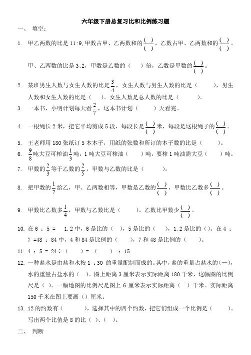 (完整word版)人教版六年级下册数学比和比例综合练习题及答案