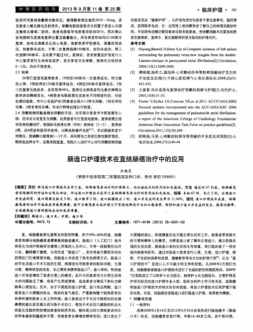 肠造口护理技术在直结肠癌治疗中的应用