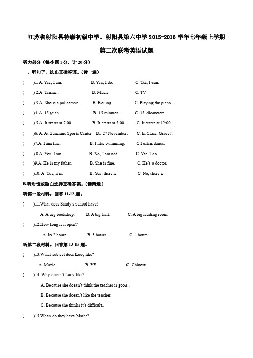 江苏省射阳县特庸初级中学、射阳县第六中学2015-2016学年七年级上学期第二次联考英语试题解析(解析版)