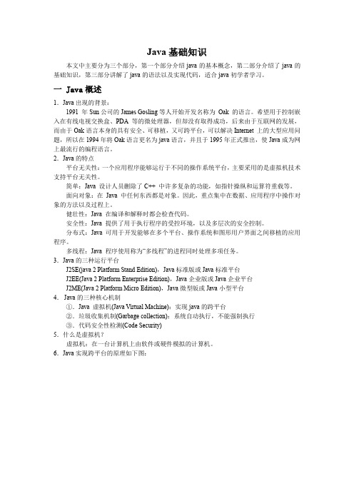 java基础知识(适合新手入门)