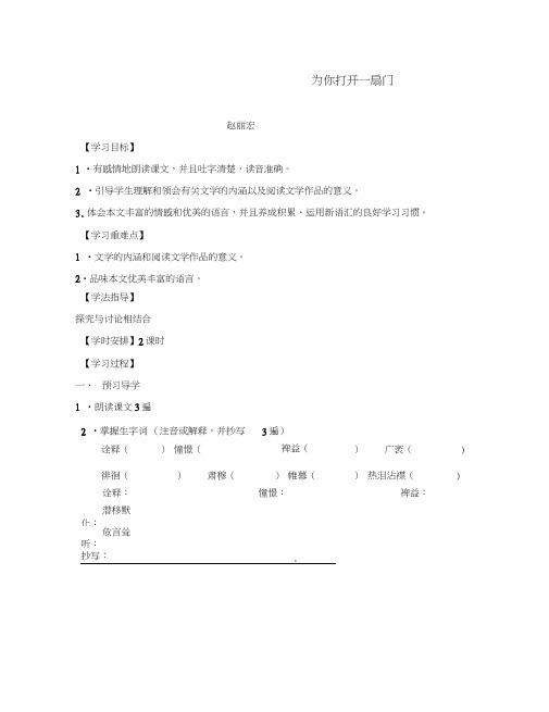 江苏省句容市行香中学七年级语文上册1《为你打开一扇门》学案(无答案)苏教版