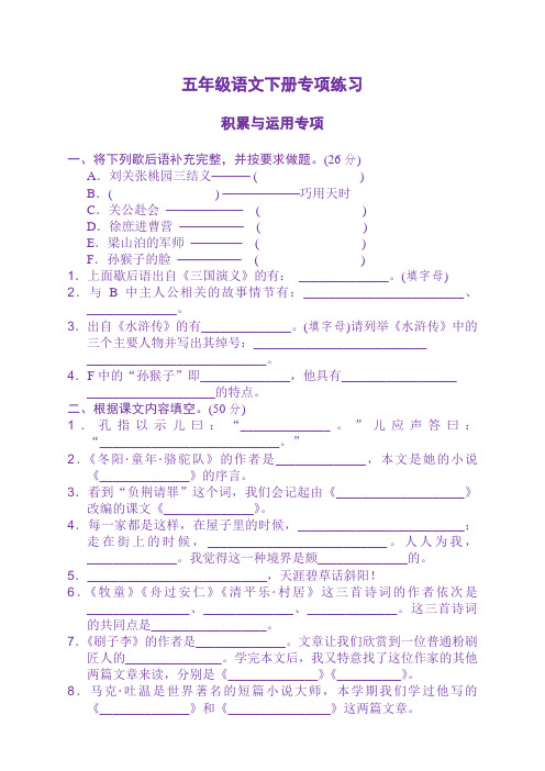 最新部编版五年级语文下册积累与运用专项练习含答案(统编配套)