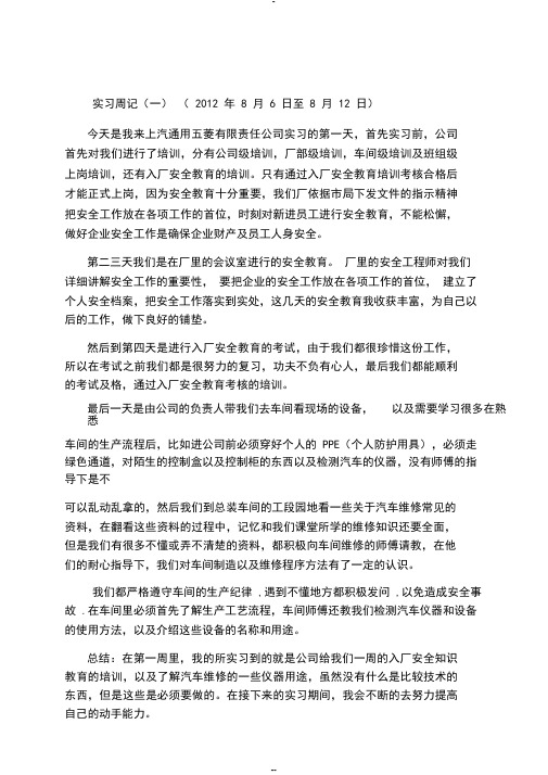 汽车维修20篇实习周记