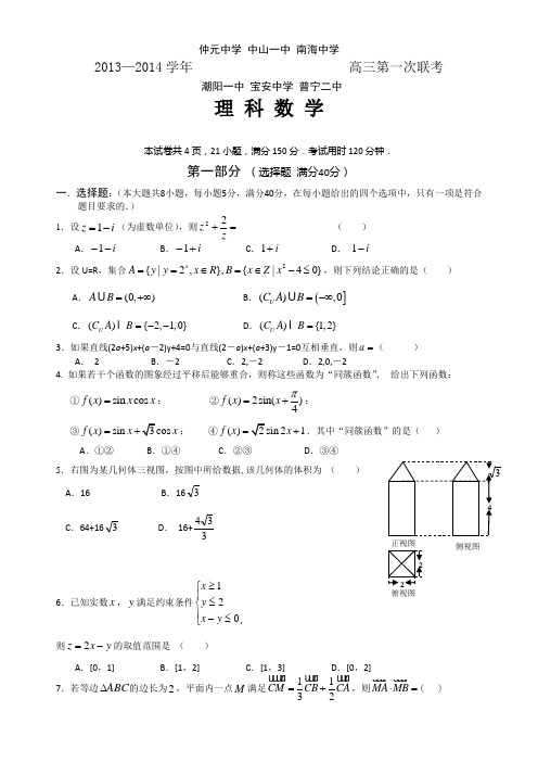 广东省六校2014届高三第一次联考数学试卷及答案(理科)