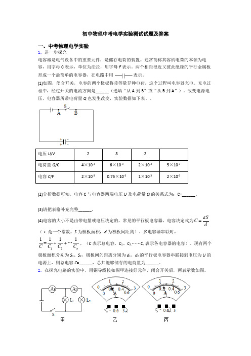 初中物理中考电学实验测试试题及答案