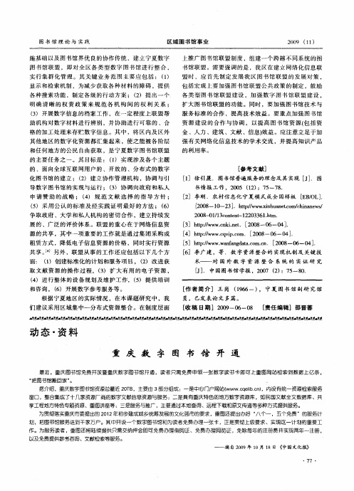 重庆数字图书馆开通