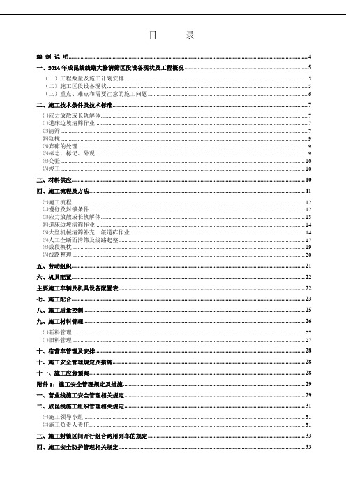 铁路线路清筛大修工程施工组织设计