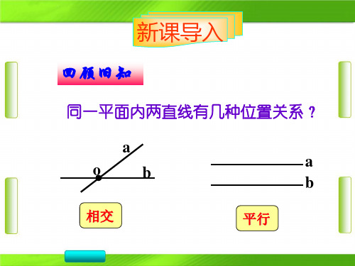 人教版高中数学2第一章2 空间中直线与直线之间的位置关系 (共14张PPT)教育课件