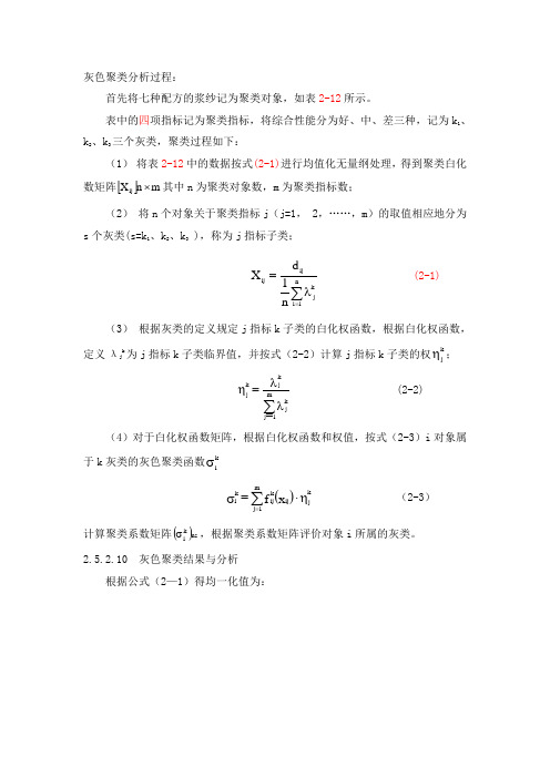 灰色聚类方法