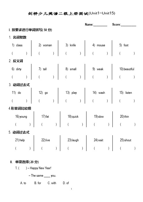 剑桥少儿英语二级上册测试(U1~U15)