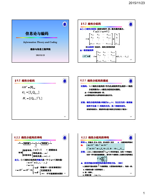 信息论与编码15