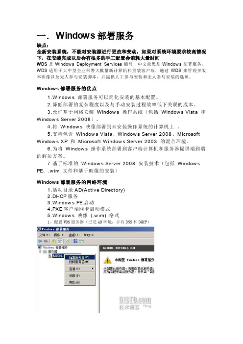 Windows2008下部署方案