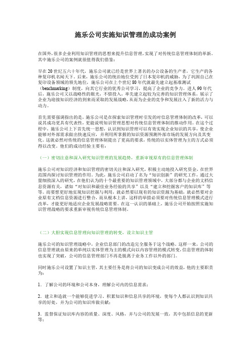 施乐公司实施知识管理的成功案例