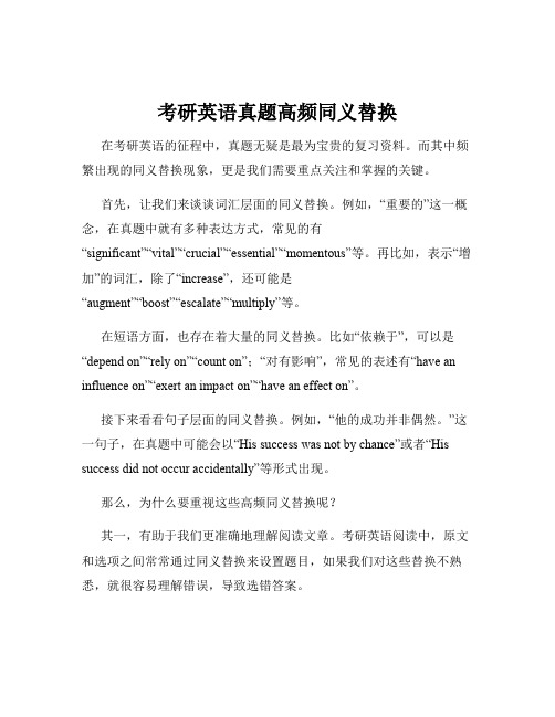 考研英语真题高频同义替换