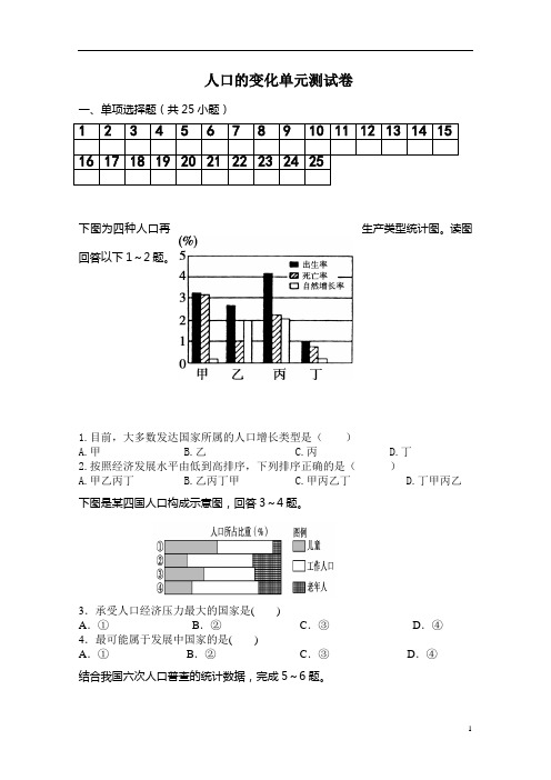 人口的变化单元测试卷