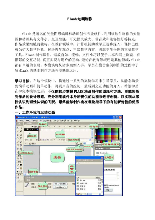 flash学习资料解析