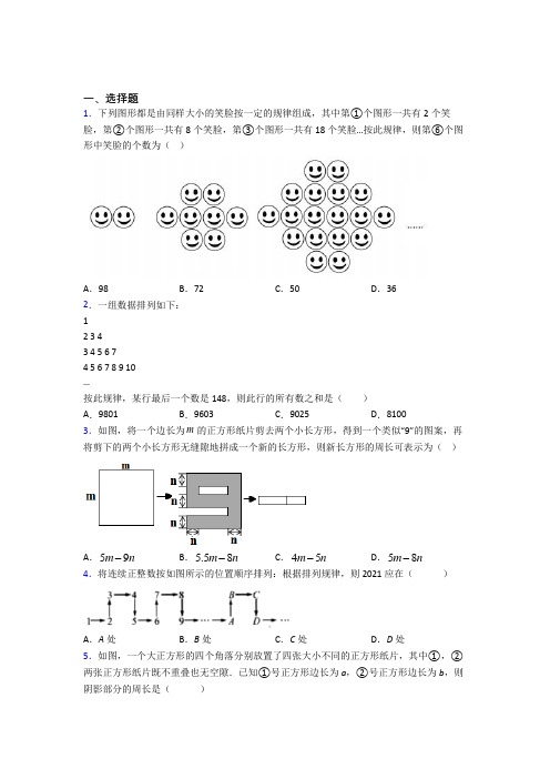 (必考题)初中数学七年级数学上册第三单元《整式及其运算》测试卷(答案解析)