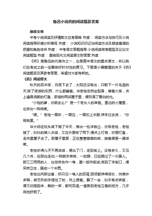 鲁迅小说药的阅读题及答案