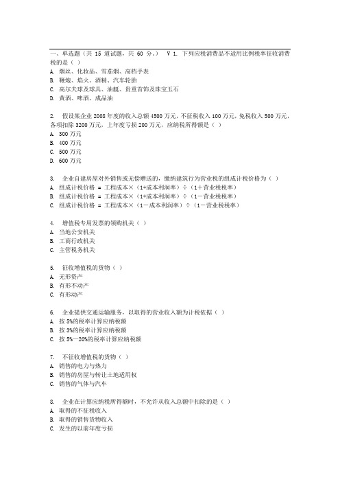 东财17春秋学期《企业纳税实务》在线作业一