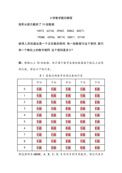 小学数学题目解答