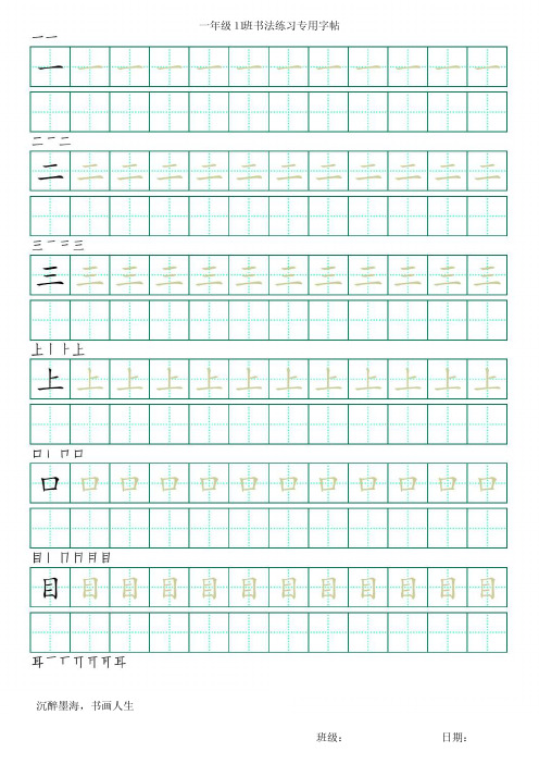 部编版一年级上册100个会写的字田字格练字模板 - 副本 (2)