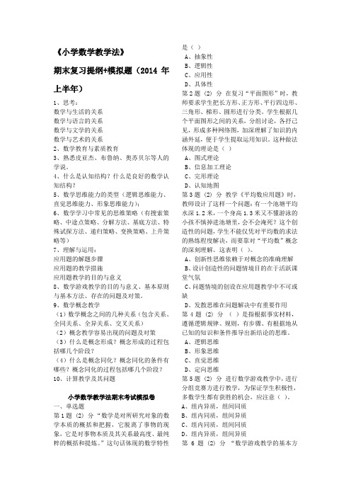 《小学教学教学法》复习资料