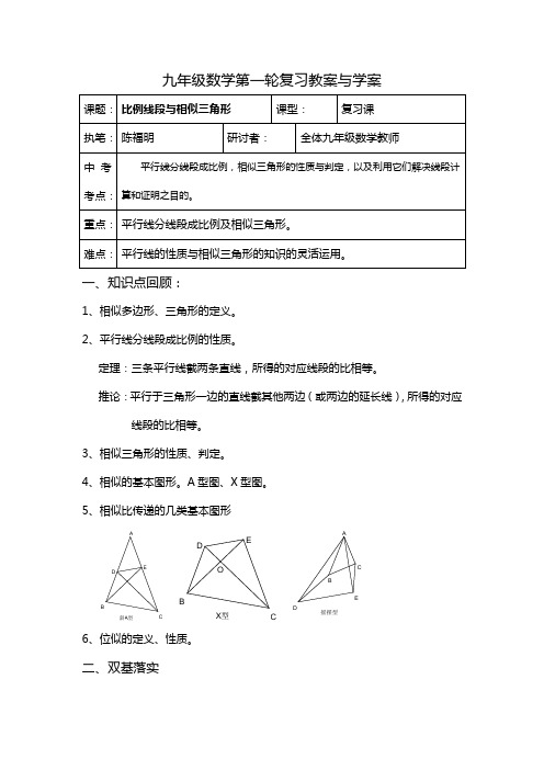 集体备课之比例线段和相似三角形12