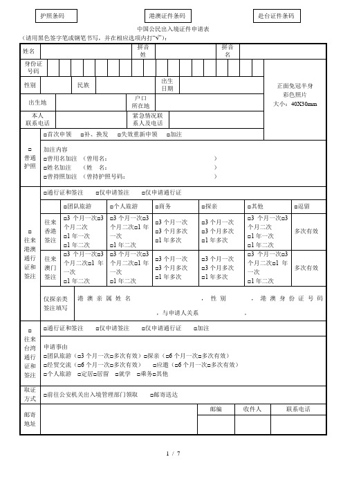 中国公民出入境证件申请表