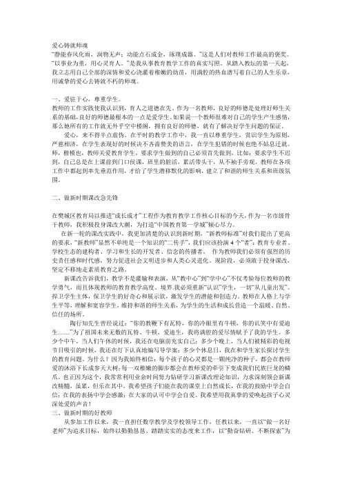 爱心铸就师魂