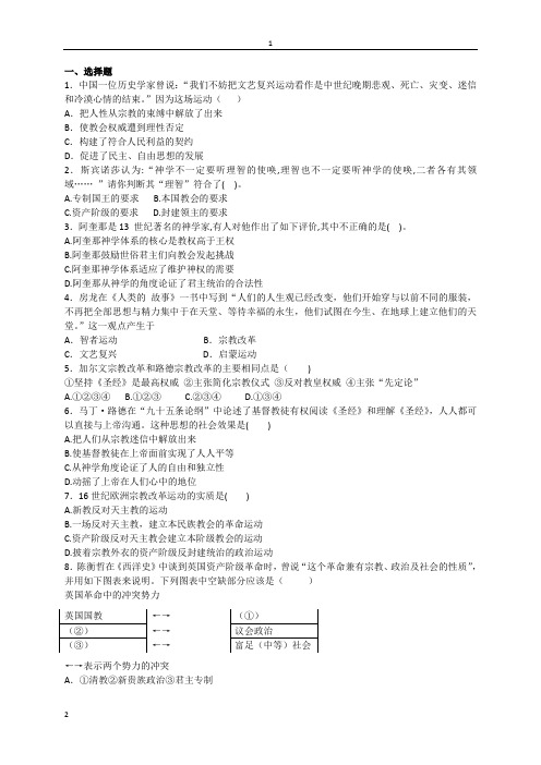 2019-2020学年高二历史人教版必修三同步练习：第6课 文艺复兴和宗教改革 Word版含解析