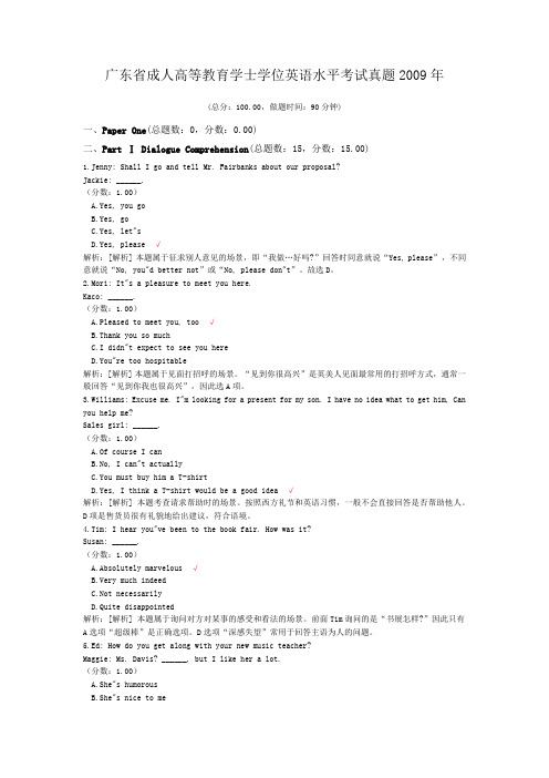 广东省成人高等教育学士学位英语水平考试真题2009年 (1)