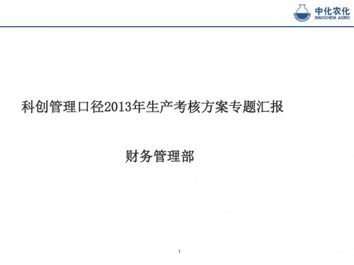 2013年生产奖金方案(一)
