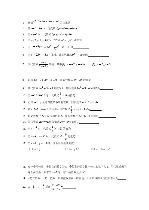 初一数学代数式的值练习题精选